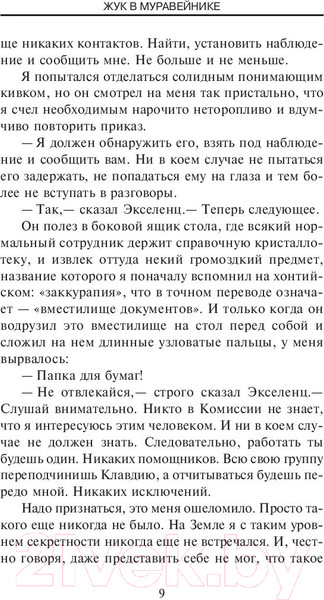 Изображение товара Книга АСТ Жук в муравейнике (Стругацкий А., Стругацкий Б.)
