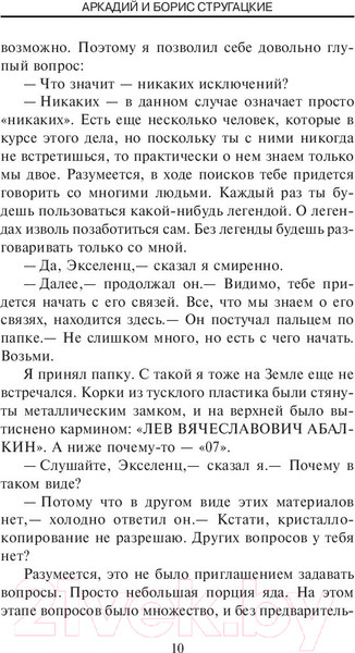 Изображение товара Книга АСТ Жук в муравейнике (Стругацкий А., Стругацкий Б.)