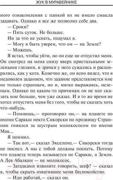 Изображение товара Книга АСТ Жук в муравейнике (Стругацкий А., Стругацкий Б.)