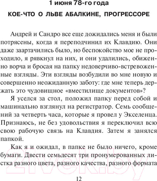 Изображение товара Книга АСТ Жук в муравейнике (Стругацкий А., Стругацкий Б.)