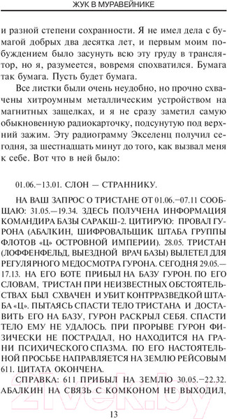 Изображение товара Книга АСТ Жук в муравейнике (Стругацкий А., Стругацкий Б.)