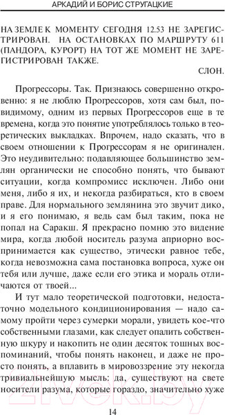 Изображение товара Книга АСТ Жук в муравейнике (Стругацкий А., Стругацкий Б.)