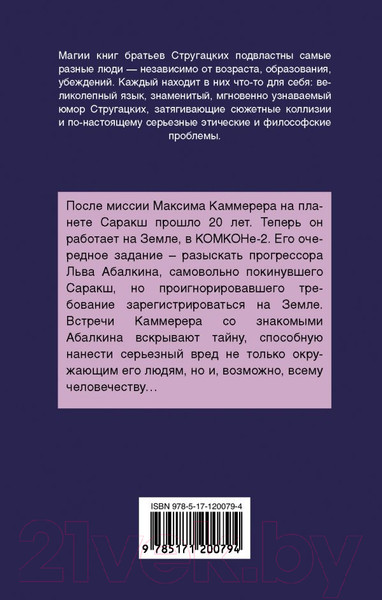 Изображение товара Книга АСТ Жук в муравейнике (Стругацкий А., Стругацкий Б.)