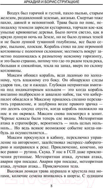Изображение товара Книга АСТ Обитаемый остров (Стругацкий А., Стругацкий Б.)