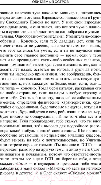 Изображение товара Книга АСТ Обитаемый остров (Стругацкий А., Стругацкий Б.)