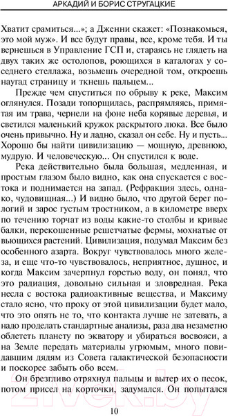 Изображение товара Книга АСТ Обитаемый остров (Стругацкий А., Стругацкий Б.)