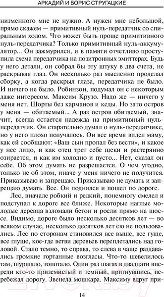 Изображение товара Книга АСТ Обитаемый остров (Стругацкий А., Стругацкий Б.)