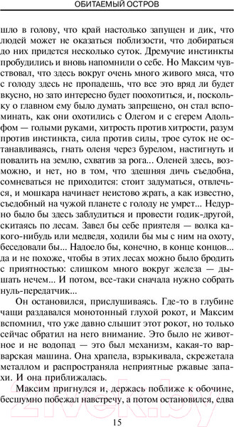 Изображение товара Книга АСТ Обитаемый остров (Стругацкий А., Стругацкий Б.)