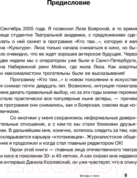 Изображение товара Книга АСТ Свободный полет (Верник В.)