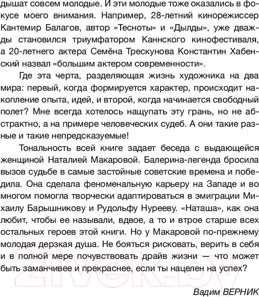 Изображение товара Книга АСТ Свободный полет (Верник В.)