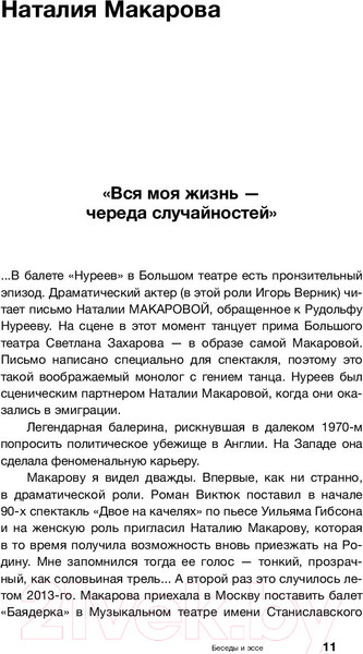 Изображение товара Книга АСТ Свободный полет (Верник В.)