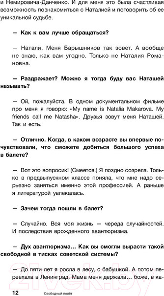 Изображение товара Книга АСТ Свободный полет (Верник В.)