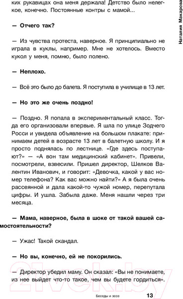 Изображение товара Книга АСТ Свободный полет (Верник В.)