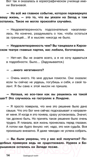 Изображение товара Книга АСТ Свободный полет (Верник В.)