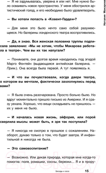 Изображение товара Книга АСТ Свободный полет (Верник В.)