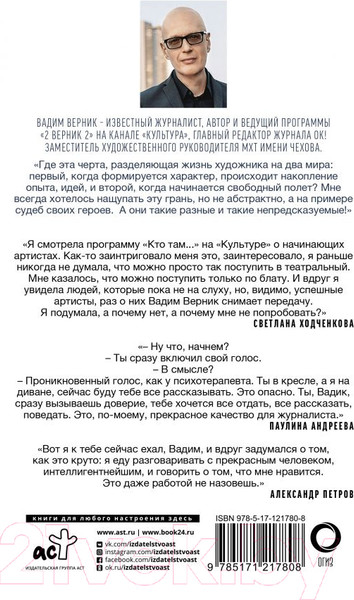 Изображение товара Книга АСТ Свободный полет (Верник В.)