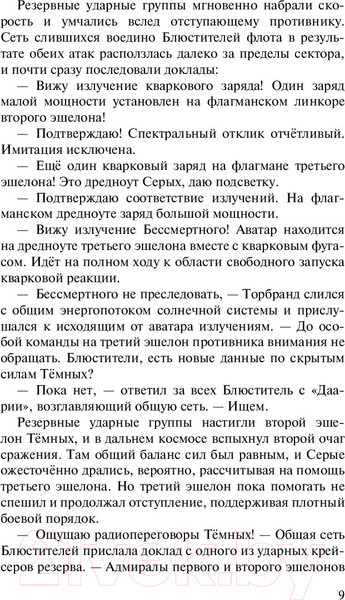 Изображение товара Художественная книга АСТ Древний. Предыстория. Книга третья. Непокоренные (Тармашев С.С.)