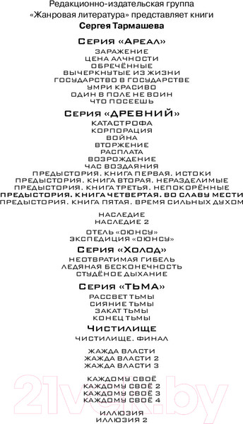 Изображение товара Книга АСТ Древний. Предыстория. Книга четвертая. Во славу мести (Тармашев С.С.)