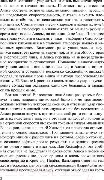 Изображение товара Книга АСТ Древний. Предыстория. Книга четвертая. Во славу мести (Тармашев С.С.)