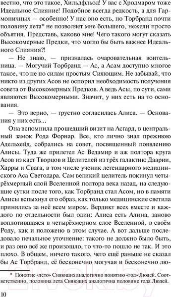 Изображение товара Книга АСТ Древний. Предыстория. Книга четвертая. Во славу мести (Тармашев С.С.)