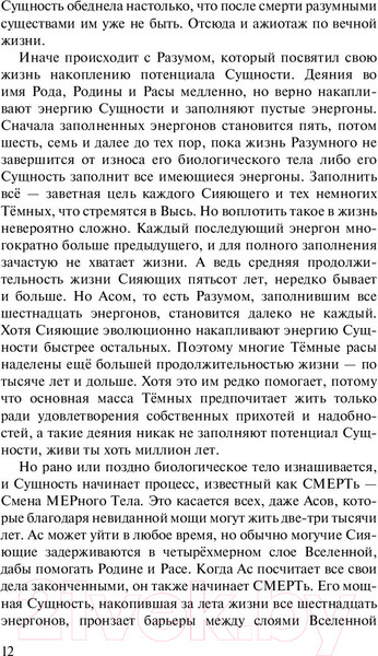 Изображение товара Книга АСТ Древний. Предыстория. Книга четвертая. Во славу мести (Тармашев С.С.)