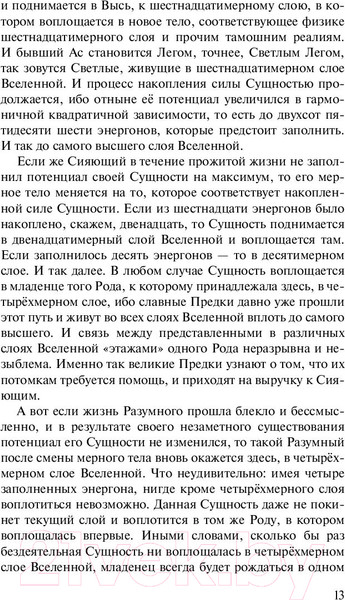 Изображение товара Книга АСТ Древний. Предыстория. Книга четвертая. Во славу мести (Тармашев С.С.)