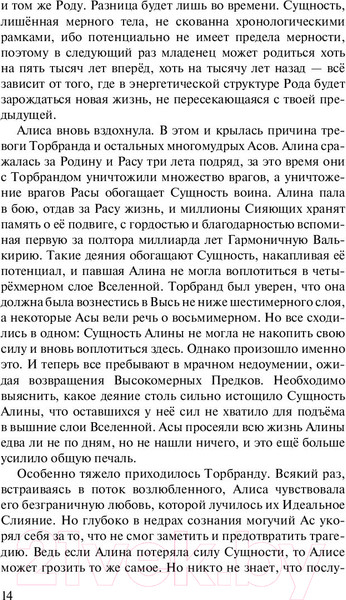 Изображение товара Книга АСТ Древний. Предыстория. Книга четвертая. Во славу мести (Тармашев С.С.)