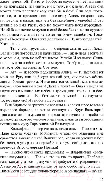 Изображение товара Книга АСТ Древний. Предыстория. Книга четвертая. Во славу мести (Тармашев С.С.)