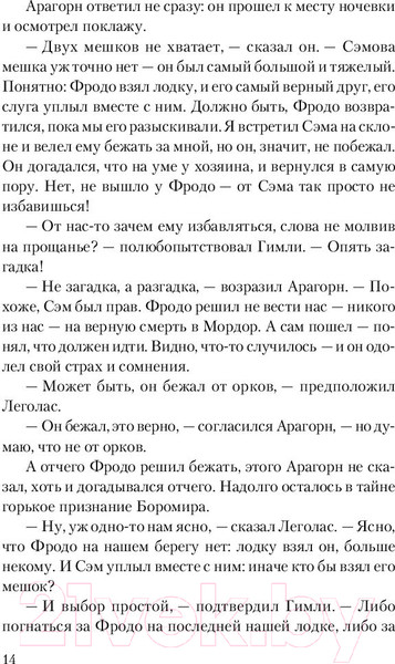 Изображение товара Художественная книга АСТ Властелин Колец. Две твердыни / 9785171118815 (Толкиен Дж.)