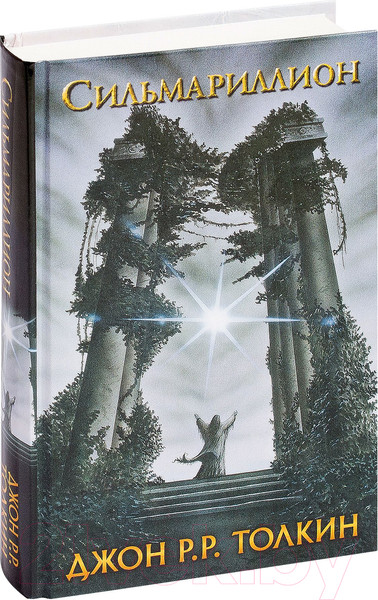 Изображение товара Книга АСТ Сильмариллион / 9785170958634 (Толкин Дж.Р.Р)