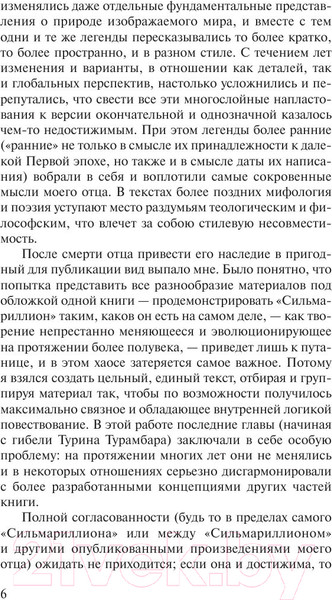 Изображение товара Книга АСТ Сильмариллион / 9785170958634 (Толкин Дж.Р.Р)
