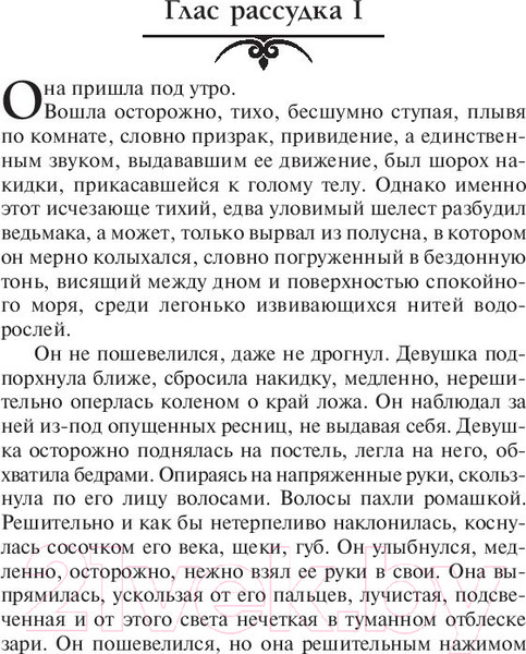 Изображение товара Художественная книга АСТ Последнее желание. Меч предназначения (Сапковский А.)