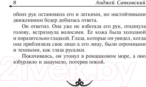 Изображение товара Художественная книга АСТ Последнее желание. Меч предназначения (Сапковский А.)