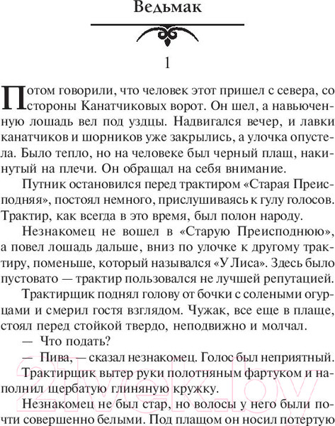 Изображение товара Художественная книга АСТ Последнее желание. Меч предназначения (Сапковский А.)