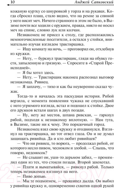 Изображение товара Художественная книга АСТ Последнее желание. Меч предназначения (Сапковский А.)