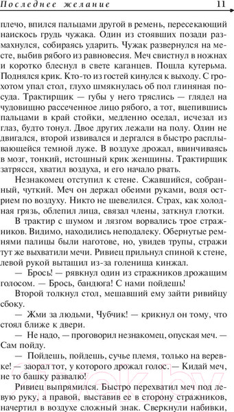 Изображение товара Художественная книга АСТ Последнее желание. Меч предназначения (Сапковский А.)