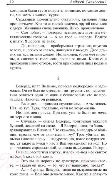 Изображение товара Художественная книга АСТ Последнее желание. Меч предназначения (Сапковский А.)