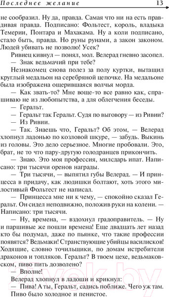 Изображение товара Художественная книга АСТ Последнее желание. Меч предназначения (Сапковский А.)