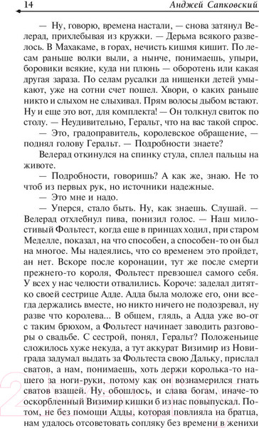 Изображение товара Художественная книга АСТ Последнее желание. Меч предназначения (Сапковский А.)