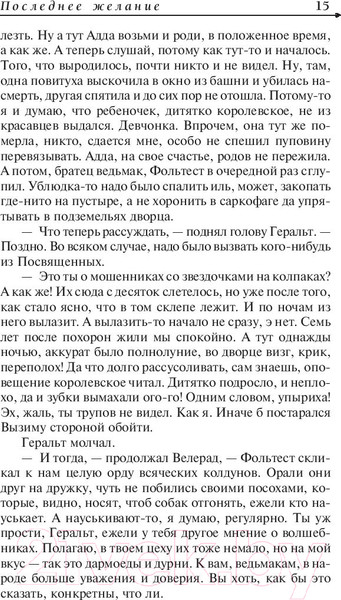 Изображение товара Художественная книга АСТ Последнее желание. Меч предназначения (Сапковский А.)