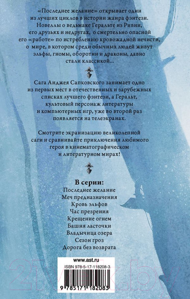 Изображение товара Художественная книга АСТ Последнее желание. Меч предназначения (Сапковский А.)