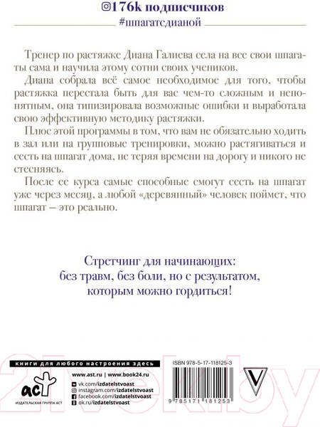 Изображение товара Книга АСТ Стретчинг дома. Сесть на шпагат легко (Галиева Д.)