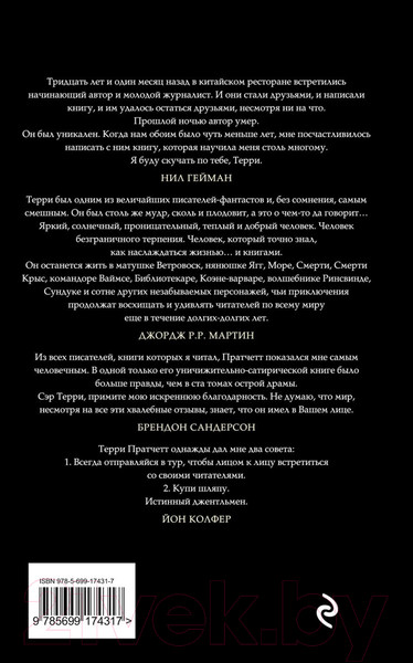 Изображение товара Книга Эксмо Стража! Стража! (Пратчетт Т.)