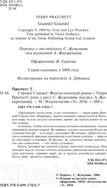 Изображение товара Книга Эксмо Стража! Стража! (Пратчетт Т.)