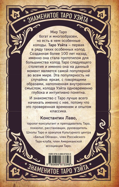 Изображение товара Книга Эксмо Знаменитое Таро Уэйта