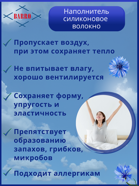 Изображение товара Одеяло Барро 101-103 220x200