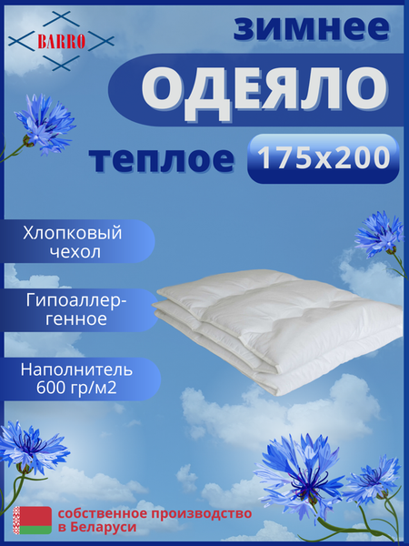 Изображение товара Одеяло Барро 102-103 175x200