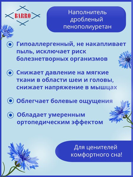 Изображение товара Подушка для сна Барро 108/2-101 60x40