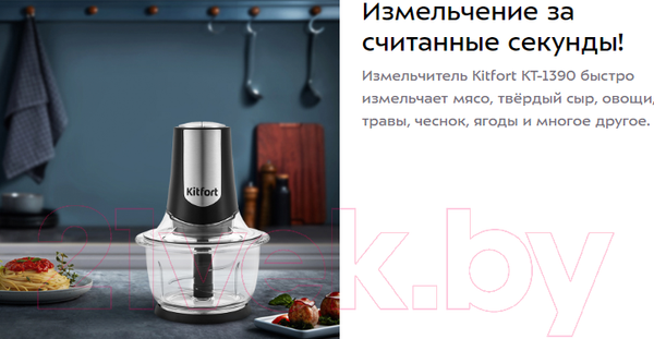 Изображение товара Измельчитель-чоппер Kitfort KT-1390
