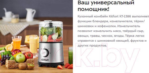 Изображение товара Кухонный комбайн Kitfort KT-1386